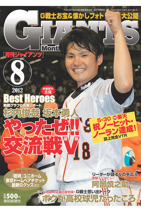 電子書籍詳細 月刊ジャイアンツ 2012年8月号
